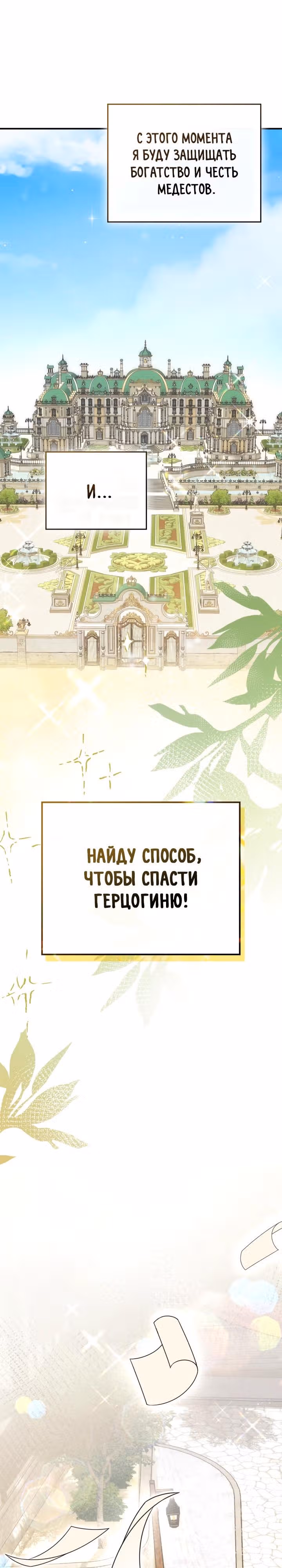 Я стала бурундуком, что спасёт злодея! — Том 1 · Глава 13, страница 25