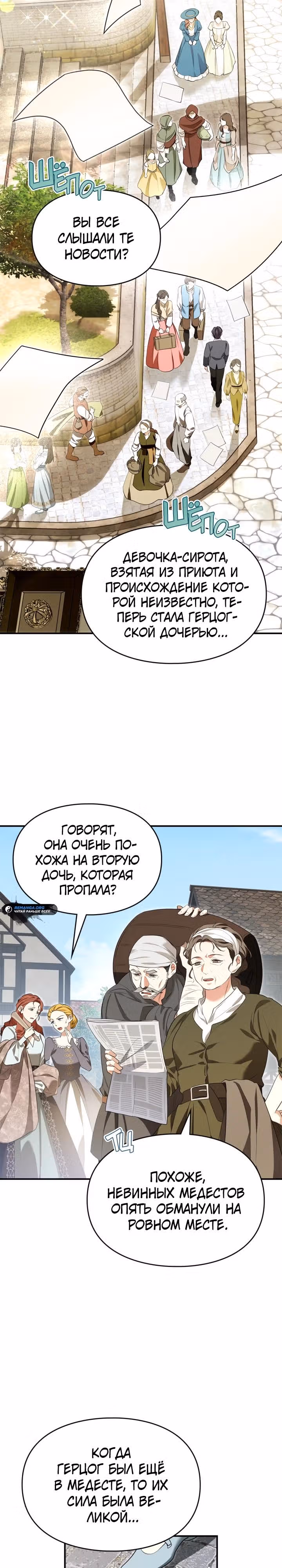 Я стала бурундуком, что спасёт злодея! — Том 1 · Глава 13, страница 26