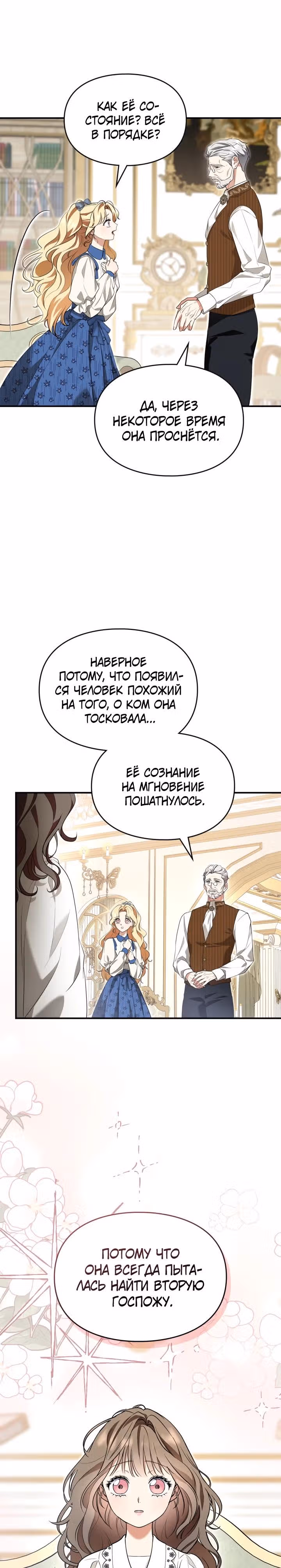 Я стала бурундуком, что спасёт злодея! — Том 1 · Глава 13, страница 5