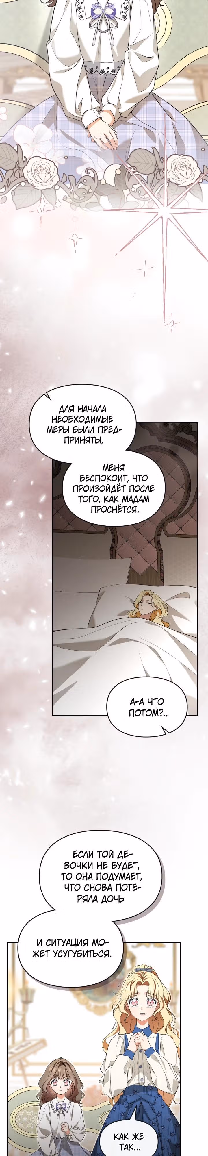 Я стала бурундуком, что спасёт злодея! — Том 1 · Глава 13, страница 6