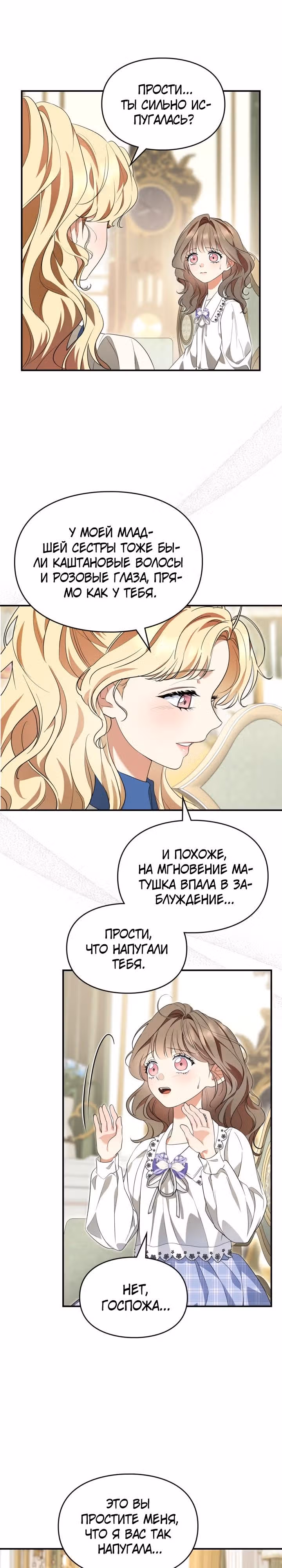 Я стала бурундуком, что спасёт злодея! — Том 1 · Глава 13, страница 9