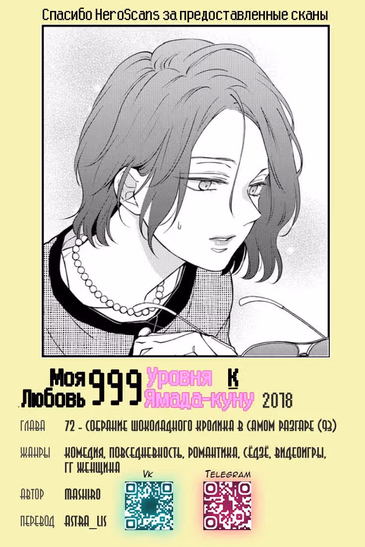 Моя любовь 999 уровня к Ямаде-куну — Том 7 · Глава 72, страница 14
