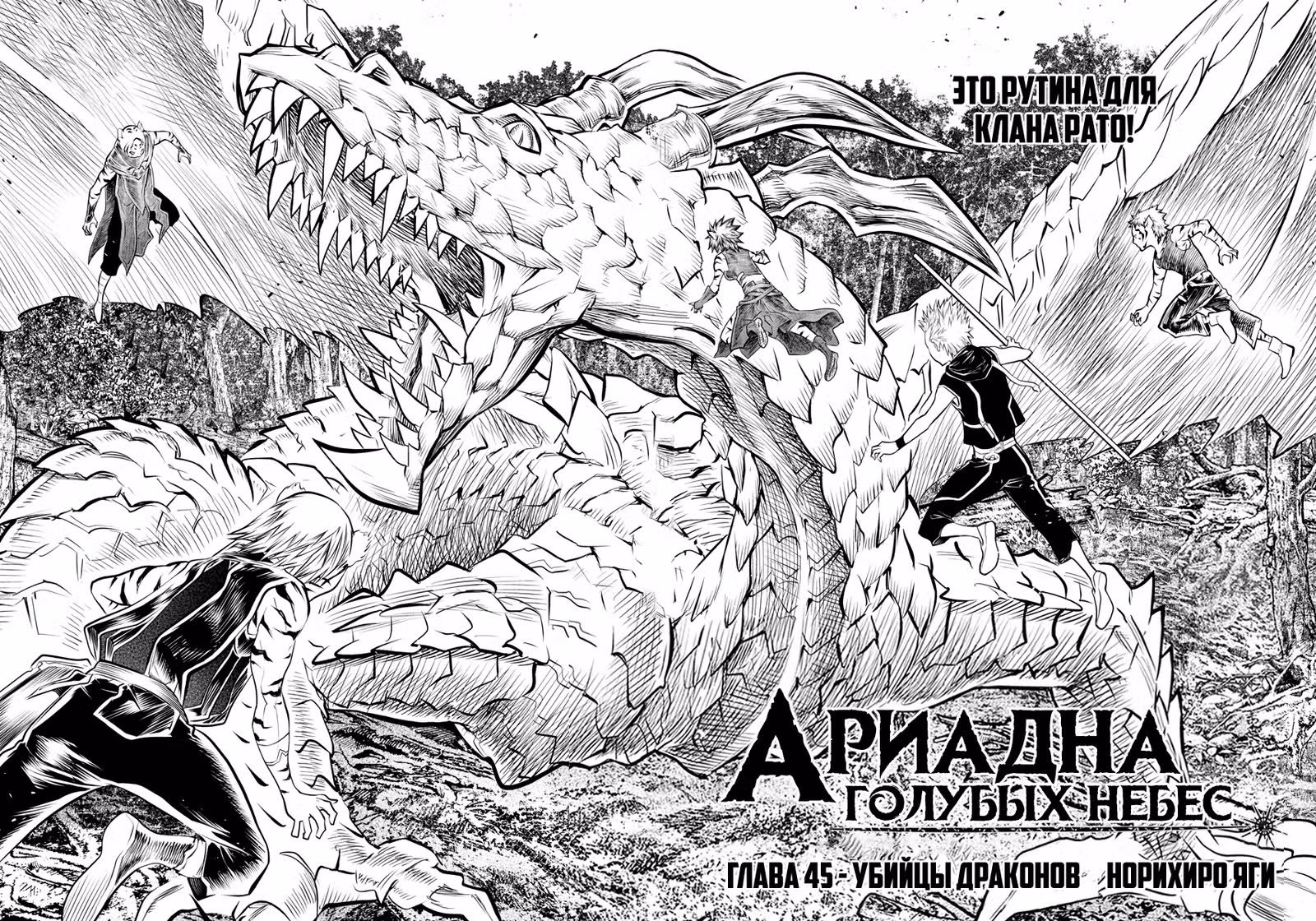Ариадна голубых небес — Том 5 · Глава 45, страница 2