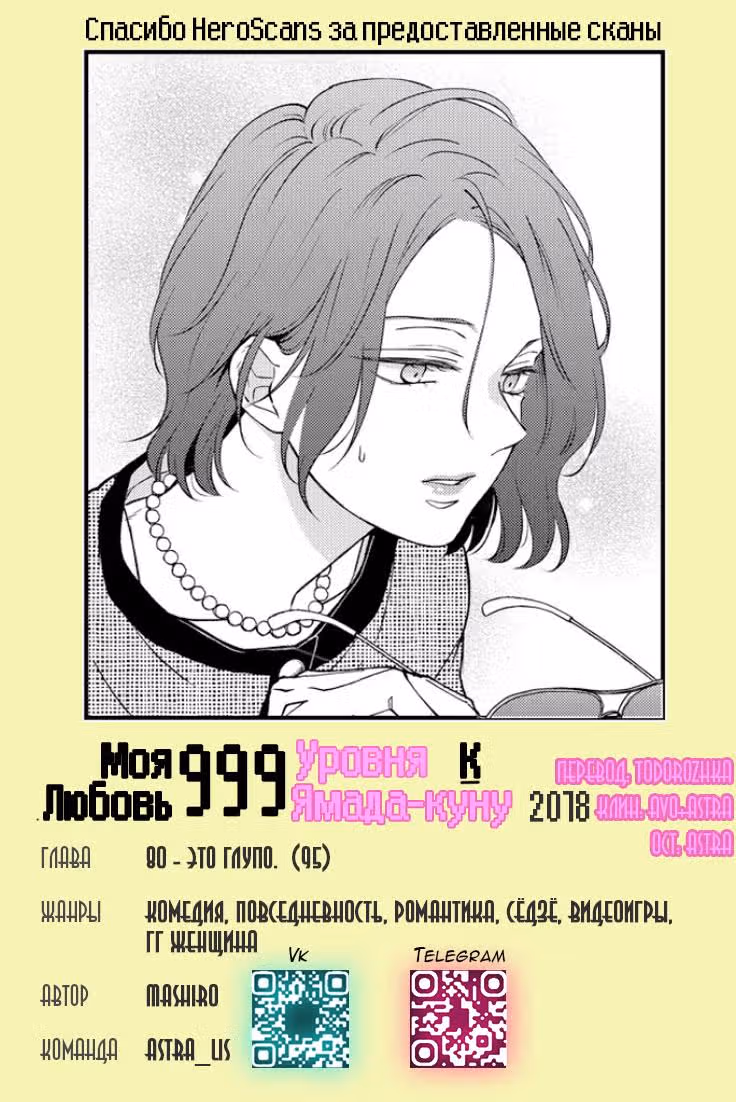 Моя любовь 999 уровня к Ямаде-куну — Том 7 · Глава 80, страница 15