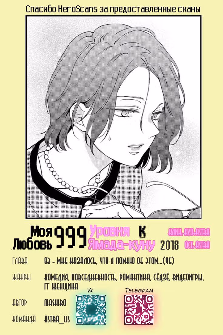 Моя любовь 999 уровня к Ямаде-куну — Том 8 · Глава 83, страница 15