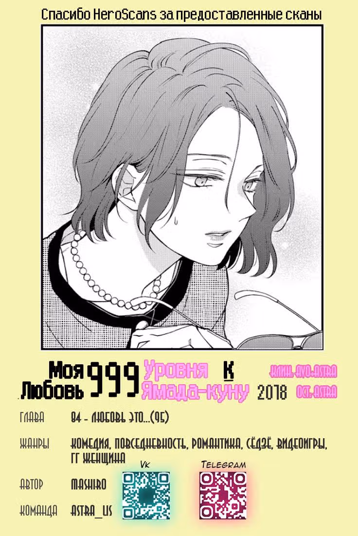 Моя любовь 999 уровня к Ямаде-куну — Том 8 · Глава 84, страница 15