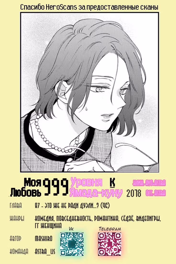 Моя любовь 999 уровня к Ямаде-куну — Том 8 · Глава 87, страница 16