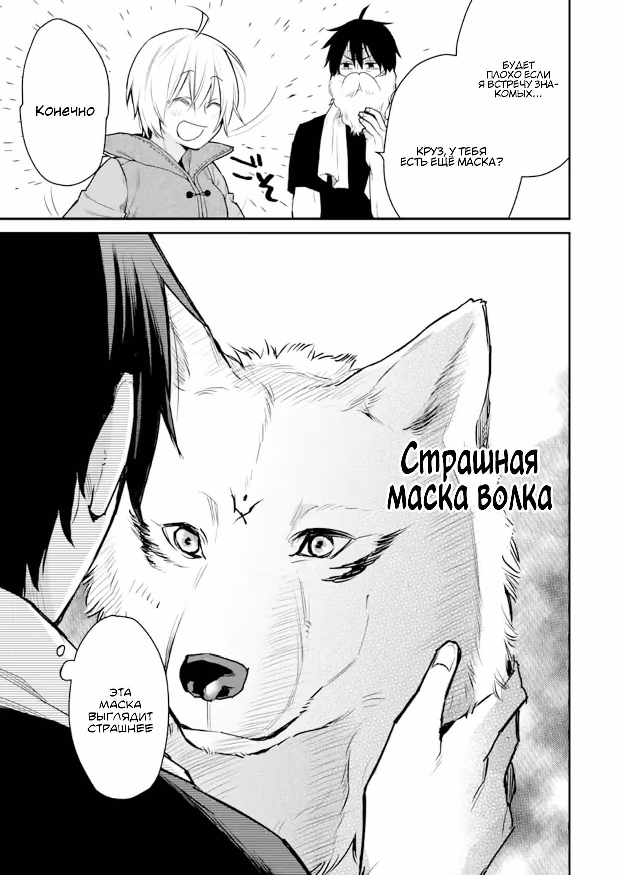 Сильнейший маг - страж деревни после ранения стрелой в колено. — Том 3 · Глава 24.1, страница 7