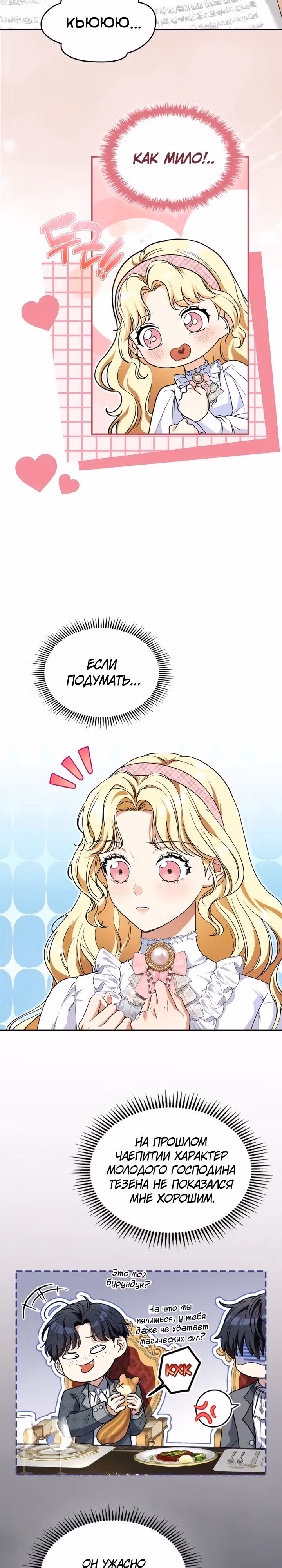 Я стала бурундуком, что спасёт злодея! — Том 1 · Глава 11, страница 8