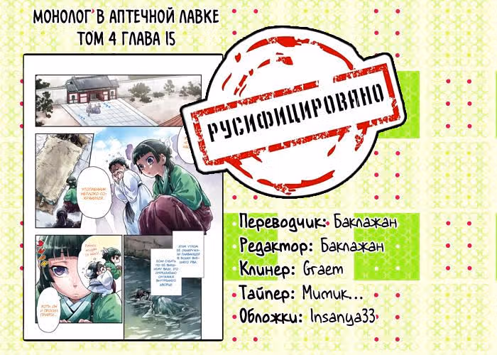 Монолог в аптечной лавке — Том 3 · Глава 15, страница 1