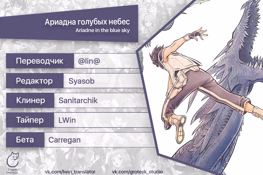 Ариадна голубых небес — Том 6 · Глава 50, страница 18
