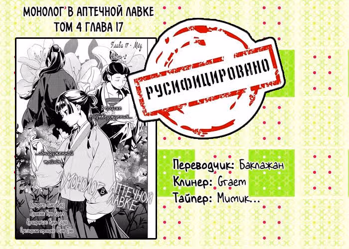 Монолог в аптечной лавке — Том 3 · Глава 17, страница 1