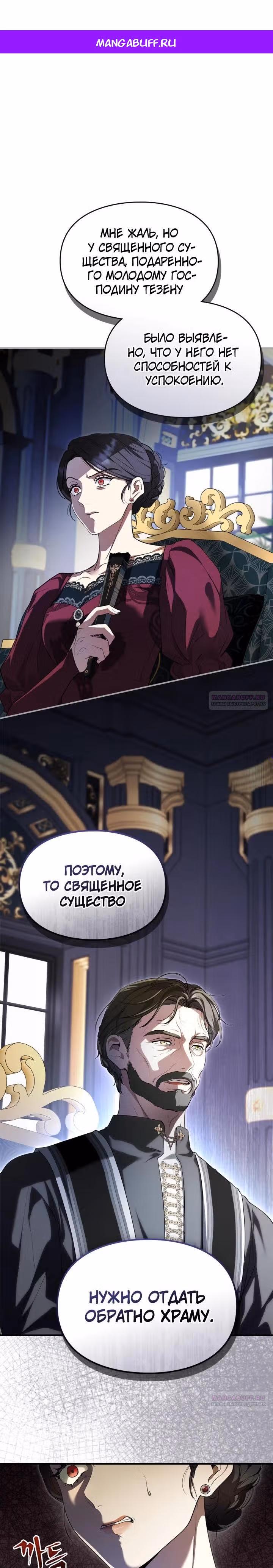 Я стала бурундуком, что спасёт злодея! — Том 1 · Глава 9, страница 1