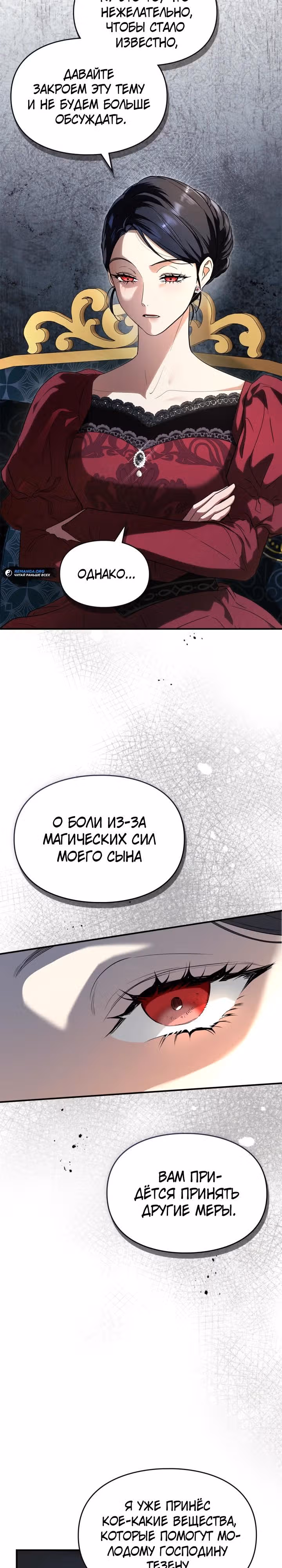 Я стала бурундуком, что спасёт злодея! — Том 1 · Глава 9, страница 3
