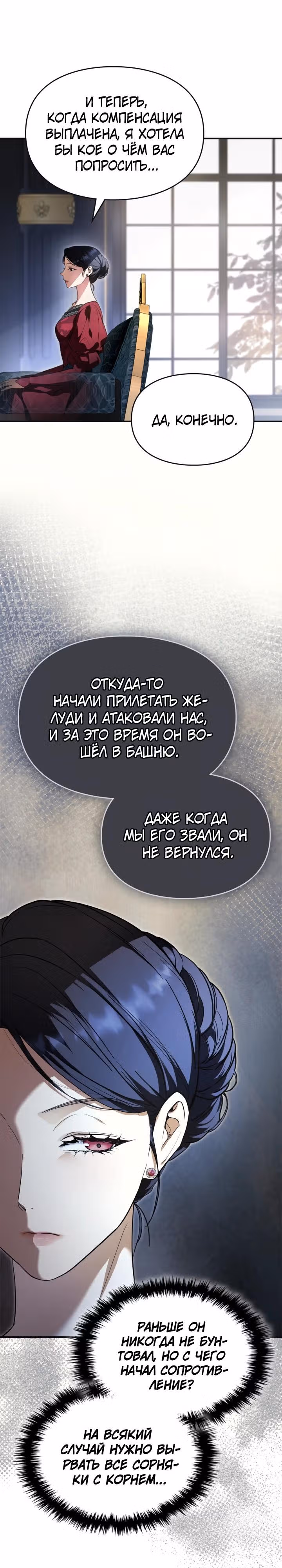 Я стала бурундуком, что спасёт злодея! — Том 1 · Глава 9, страница 5
