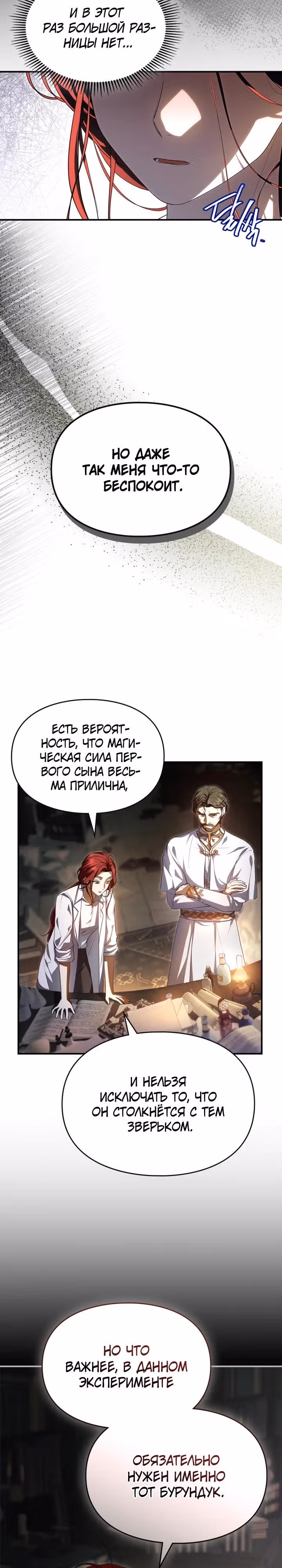 Я стала бурундуком, что спасёт злодея! — Том 1 · Глава 8, страница 5