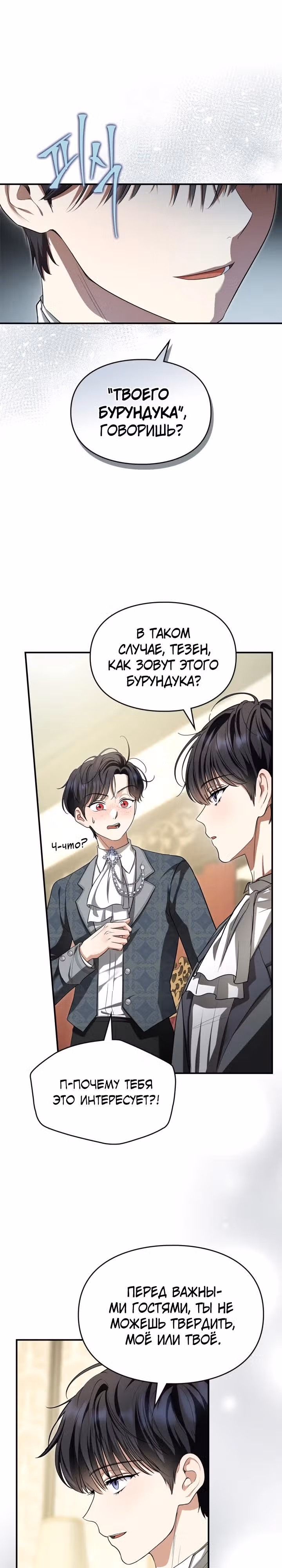 Я стала бурундуком, что спасёт злодея! — Том 1 · Глава 7, страница 12