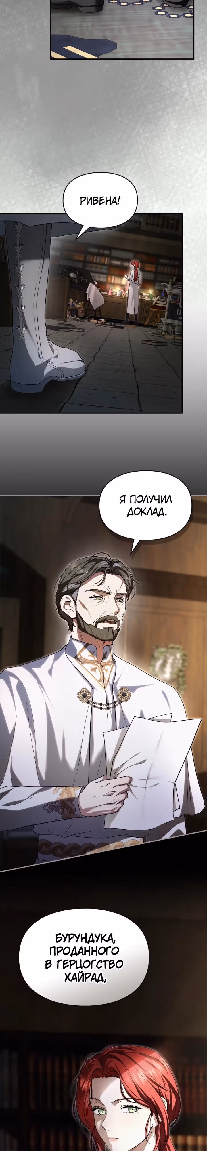 Я стала бурундуком, что спасёт злодея! — Том 1 · Глава 7, страница 24
