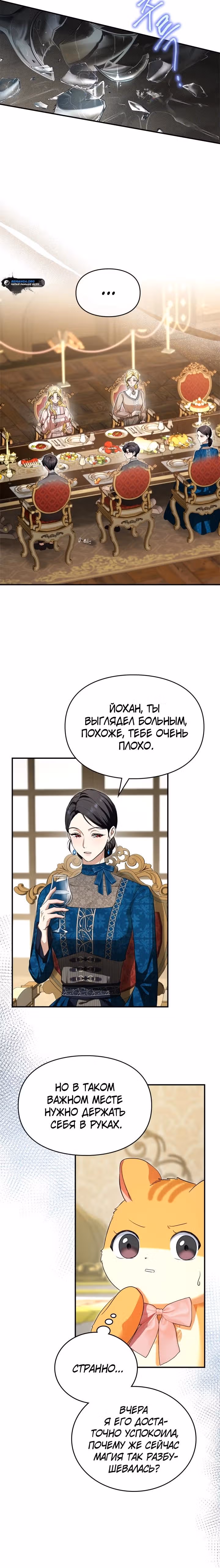 Я стала бурундуком, что спасёт злодея! — Том 1 · Глава 7, страница 7
