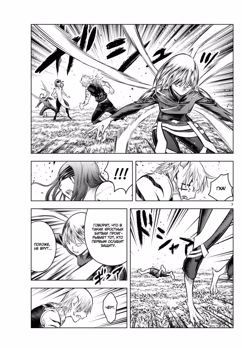 Ариадна голубых небес — Том 6 · Глава 55, страница 6