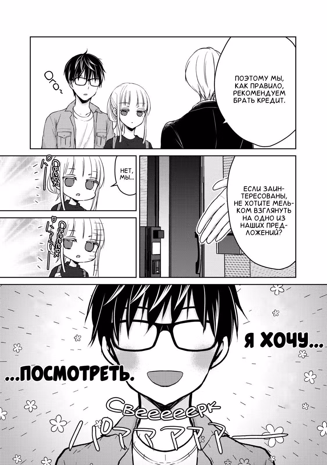 Неопытная пара — Том 7 · Глава 58, страница 3