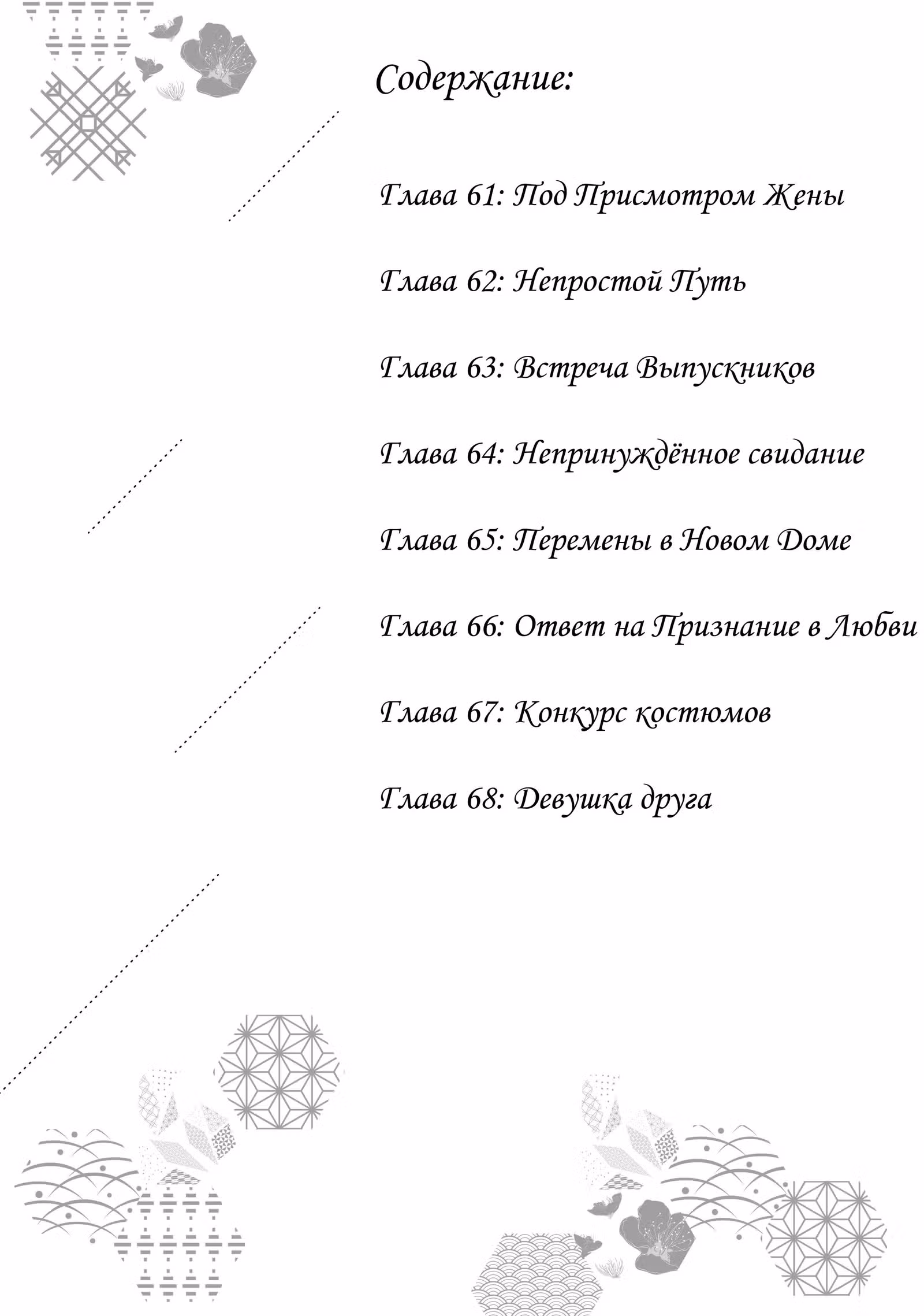 Неопытная пара — Том 8 · Глава 61, страница 3