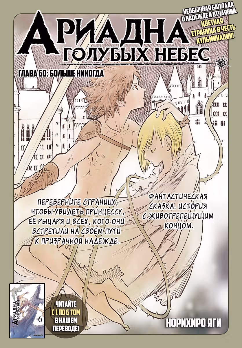 Ариадна голубых небес — Том 7 · Глава 60, страница 1