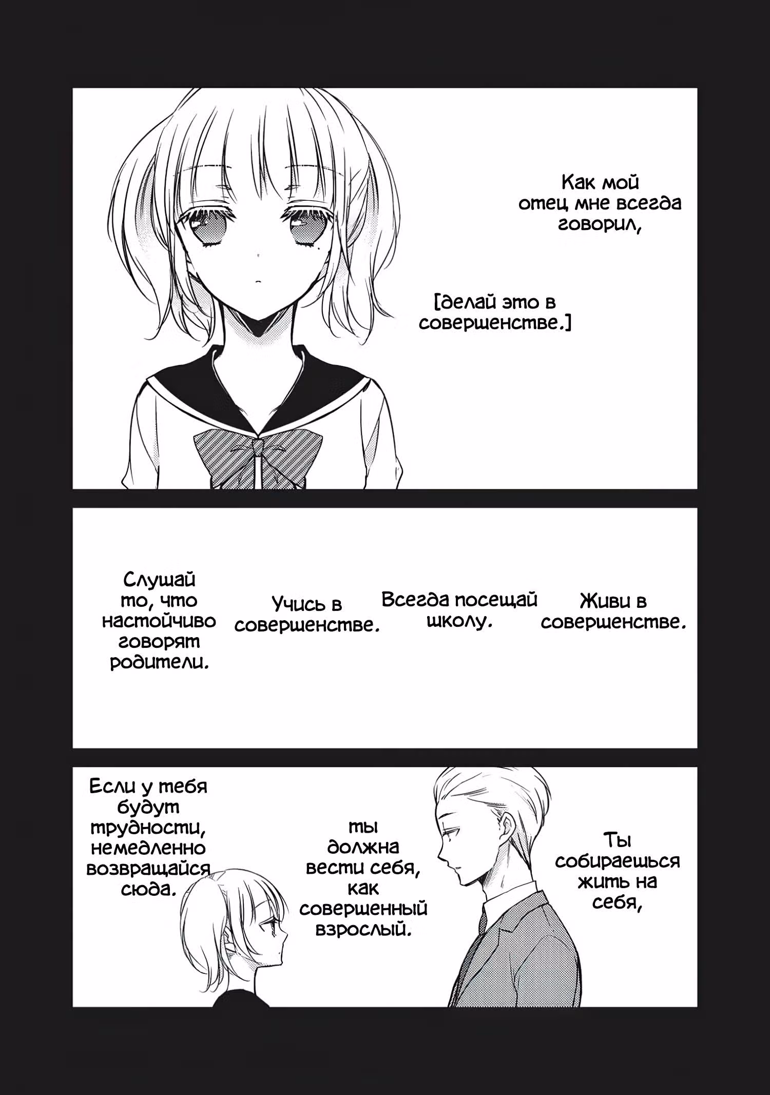Неопытная пара — Том 8 · Глава 66, страница 9