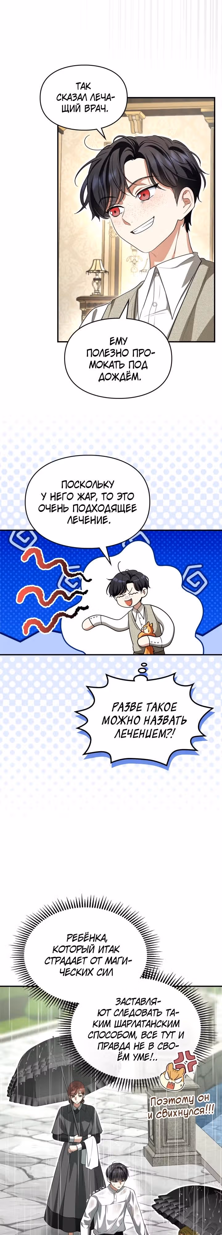 Я стала бурундуком, что спасёт злодея! — Том 1 · Глава 5, страница 2