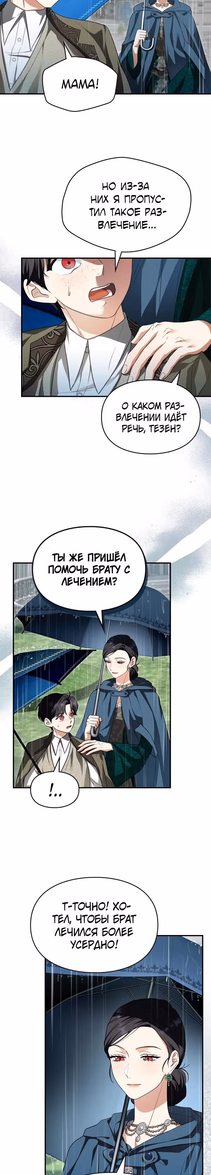 Я стала бурундуком, что спасёт злодея! — Том 1 · Глава 5, страница 24