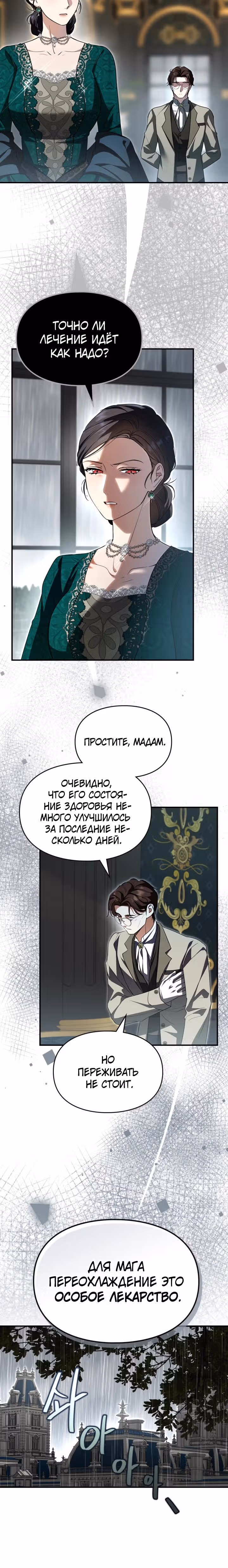 Я стала бурундуком, что спасёт злодея! — Том 1 · Глава 5, страница 7