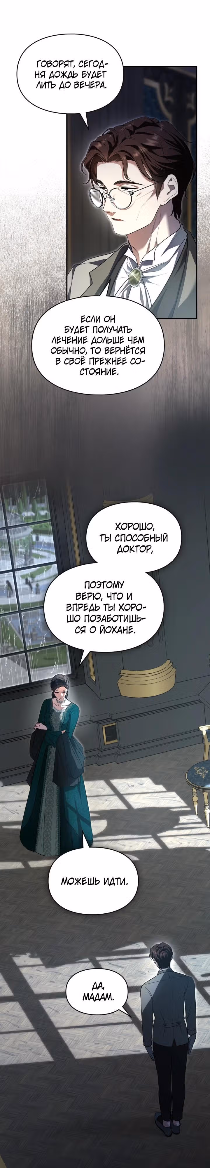 Я стала бурундуком, что спасёт злодея! — Том 1 · Глава 5, страница 8