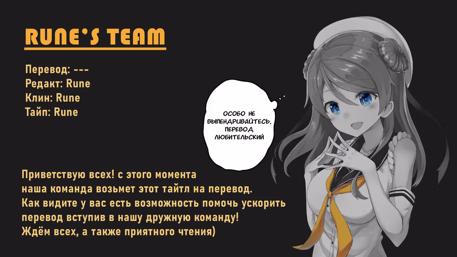 Неопытная пара — Том 8 · Глава 67, страница 16