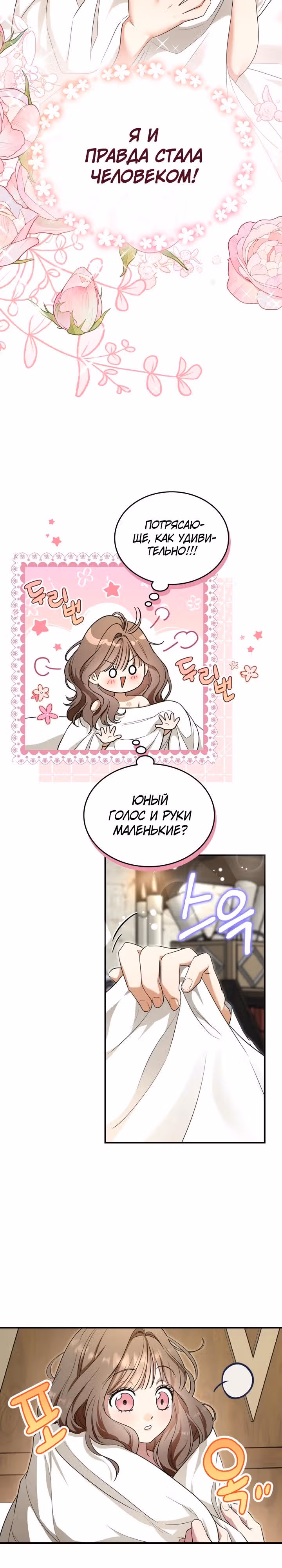 Я стала бурундуком, что спасёт злодея! — Том 1 · Глава 4, страница 2