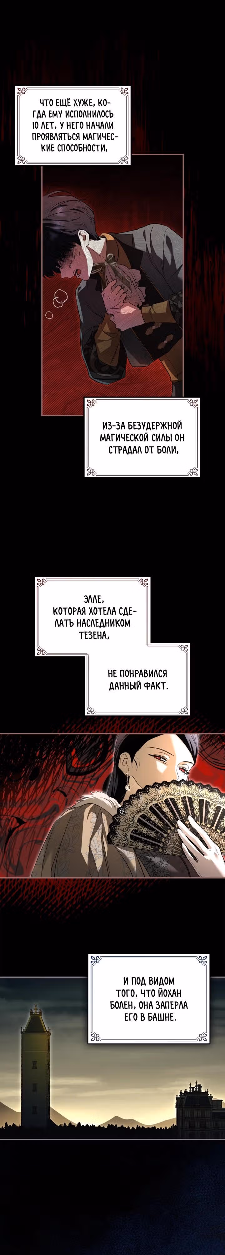 Я стала бурундуком, что спасёт злодея! — Том 1 · Глава 2, страница 13
