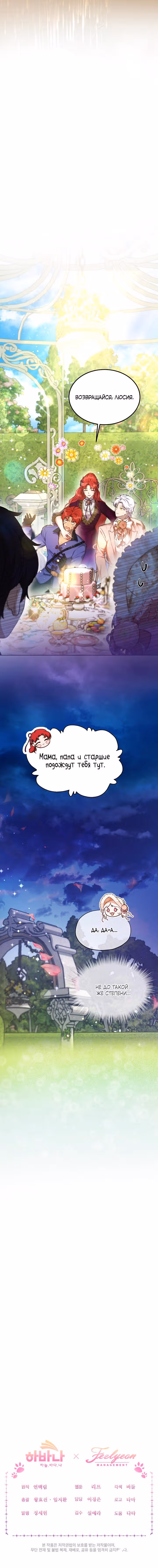 Я переродилась в Божественного Лисенка — Том 2 · Глава 37, страница 9