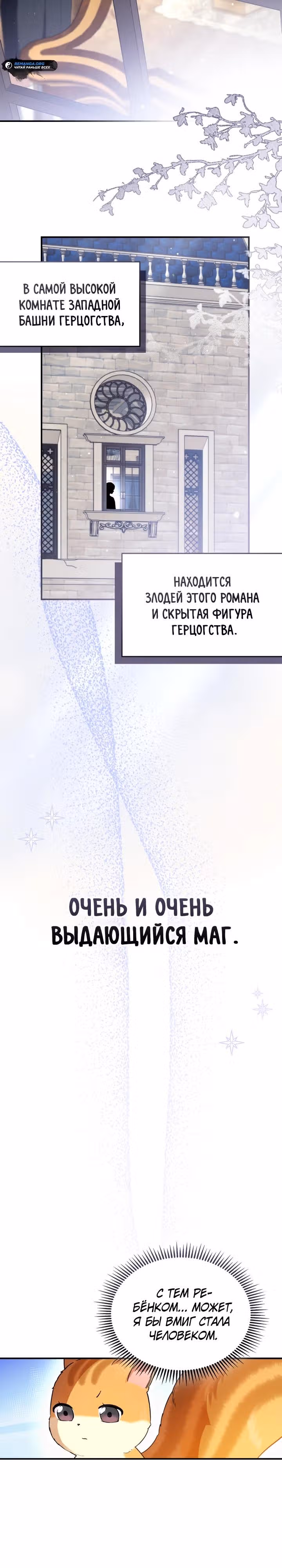 Я стала бурундуком, что спасёт злодея! — Том 1 · Глава 1, страница 15