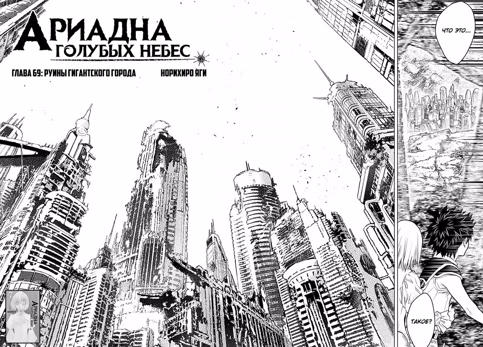 Ариадна голубых небес — Том 8 · Глава 69, страница 2