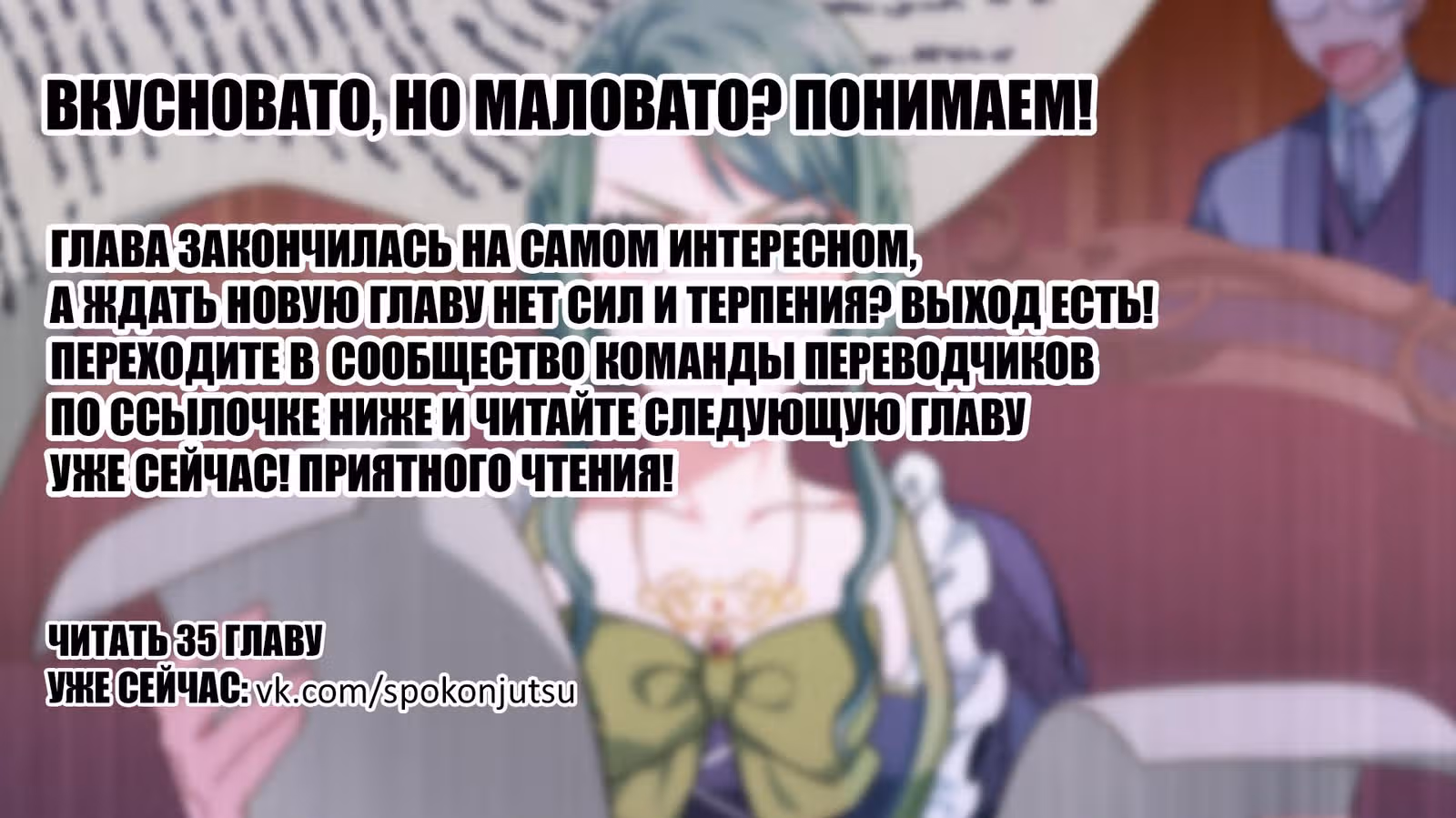 Обстоятельства, сделавшие меня злодейкой — Том 1 · Глава 34, страница 9