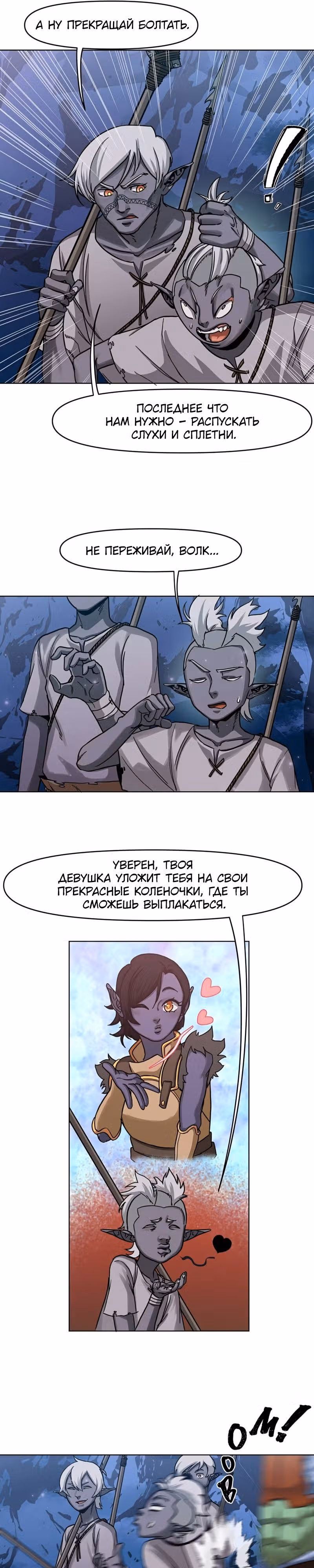 Повелитель гоблинов [Перезапуск] — Том 1 · Глава 37, страница 4