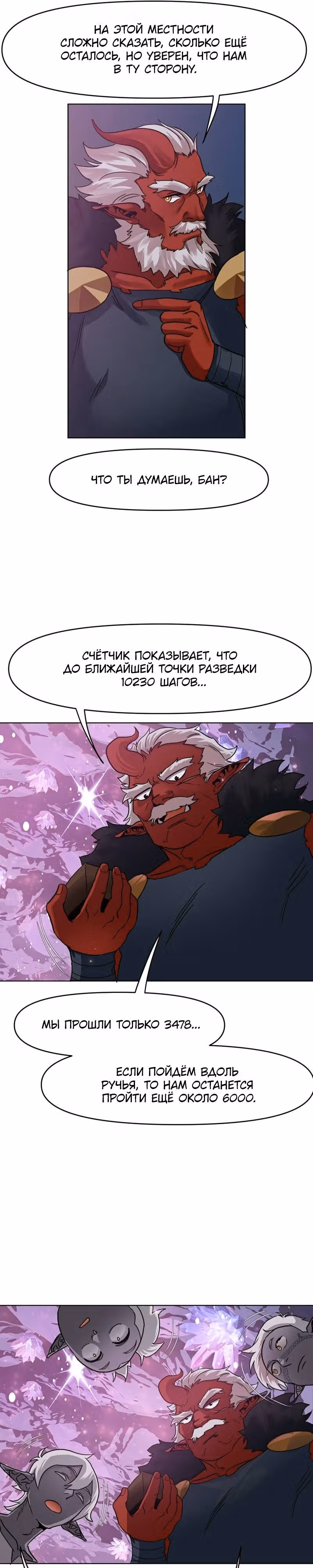 Повелитель гоблинов [Перезапуск] — Том 1 · Глава 37, страница 10