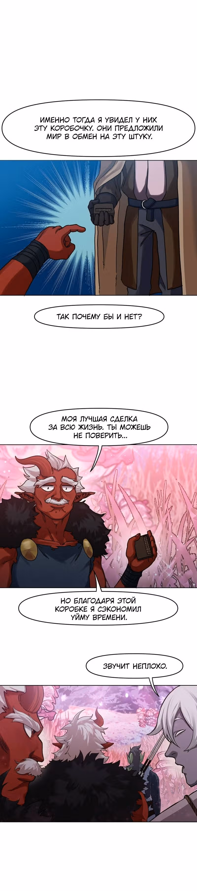 Повелитель гоблинов [Перезапуск] — Том 1 · Глава 38, страница 3