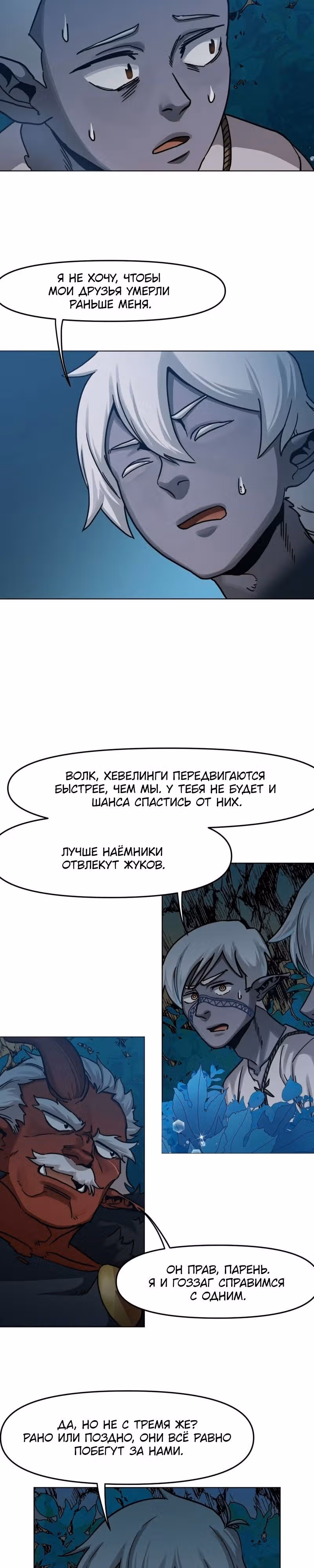 Повелитель гоблинов [Перезапуск] — Том 1 · Глава 39, страница 17