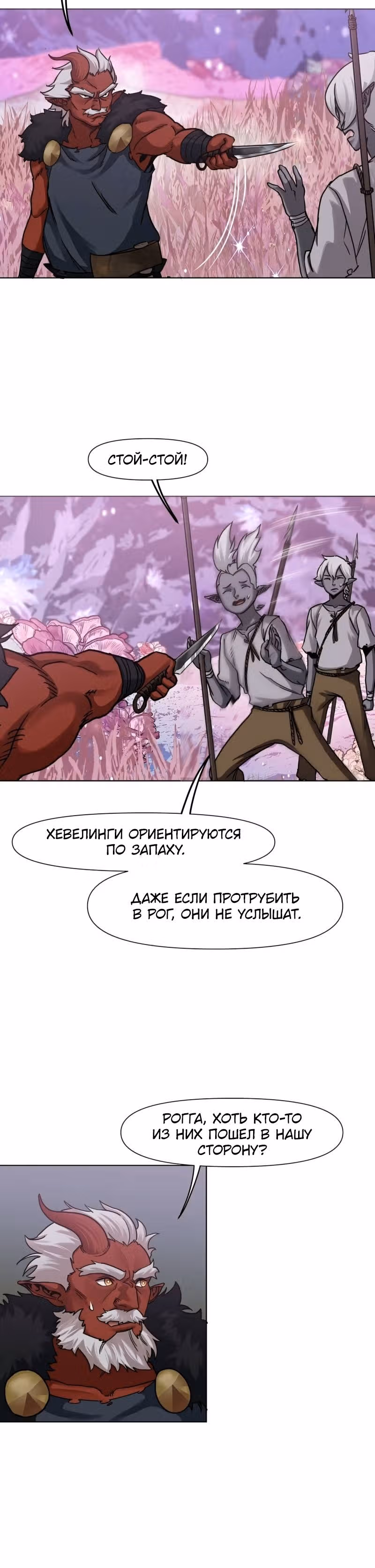 Повелитель гоблинов [Перезапуск] — Том 1 · Глава 39, страница 3