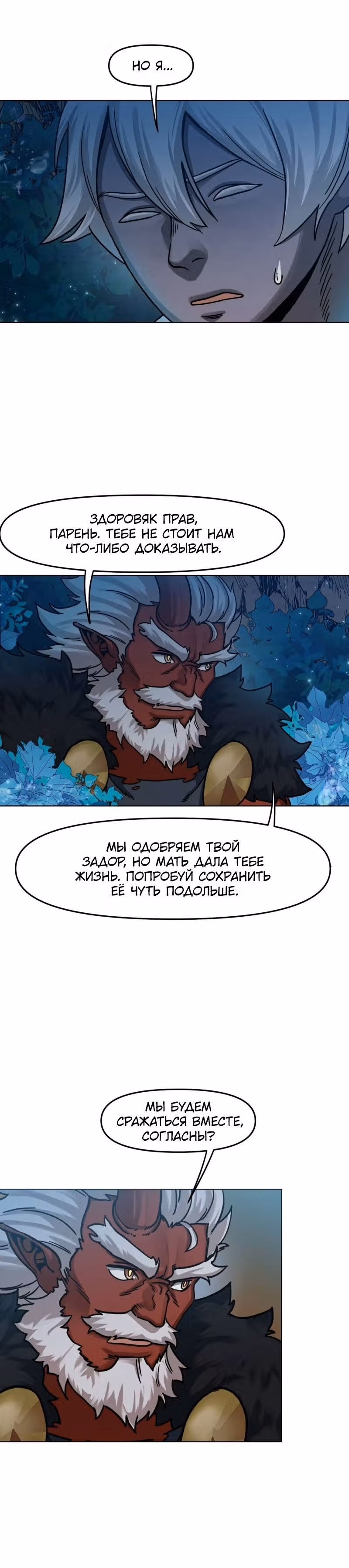 Повелитель гоблинов [Перезапуск] — Том 1 · Глава 40, страница 3