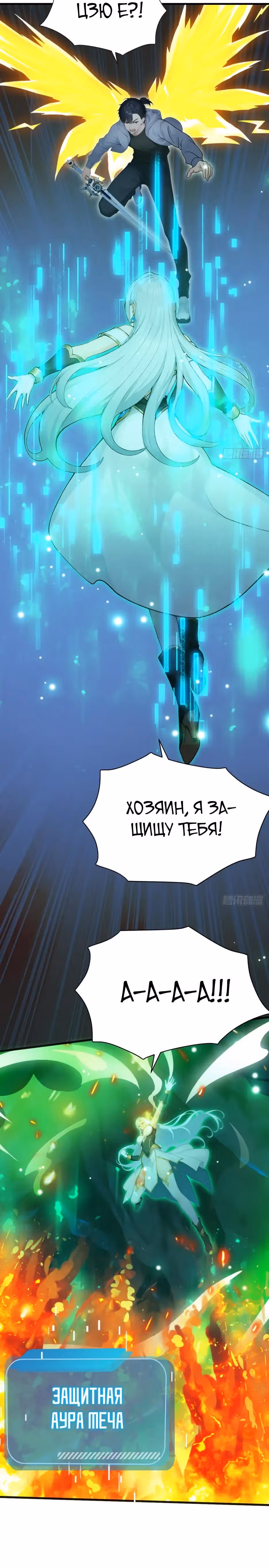 Я приручаю зверо-девушек! — Том 1 · Глава 101, страница 21