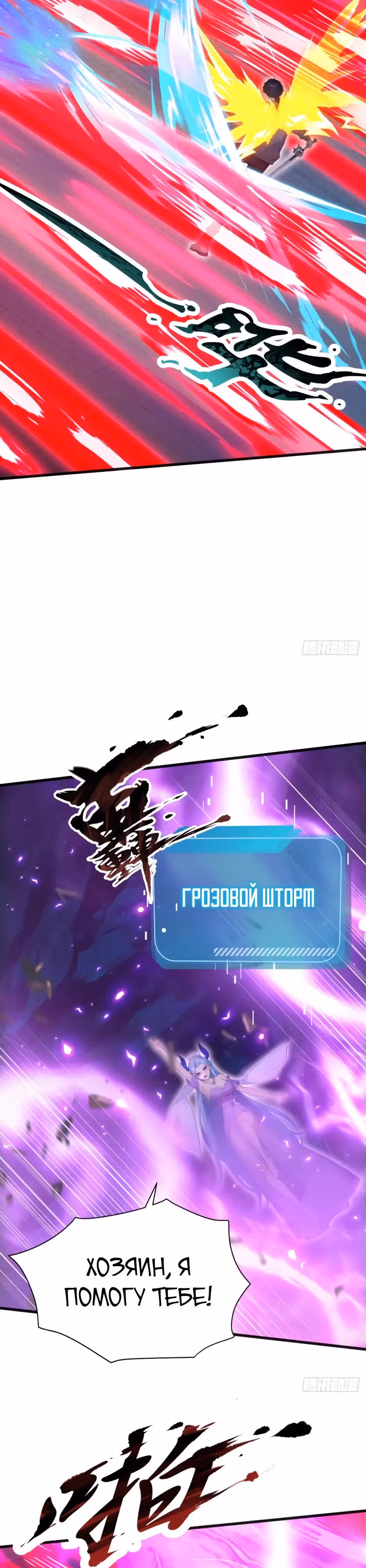 Я приручаю зверо-девушек! — Том 1 · Глава 101, страница 7