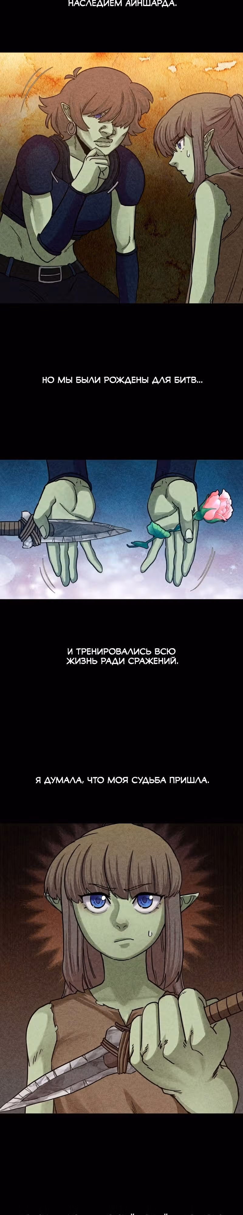 Повелитель гоблинов [Перезапуск] — Том 1 · Глава 42, страница 5