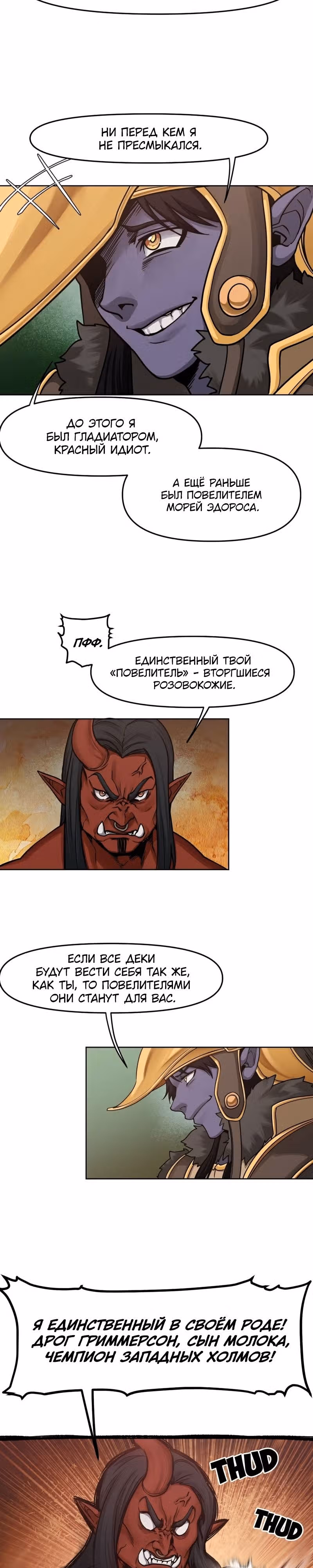 Повелитель гоблинов [Перезапуск] — Том 1 · Глава 46, страница 8
