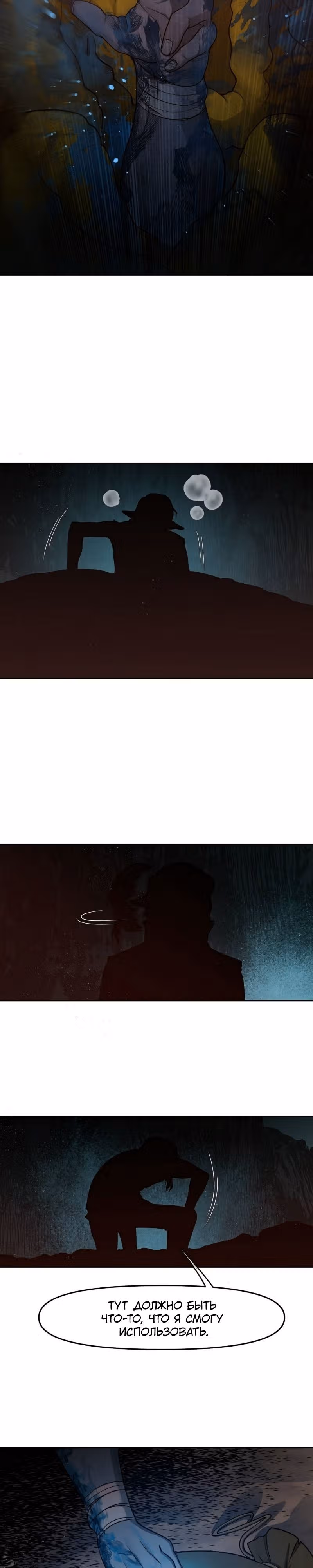 Повелитель гоблинов [Перезапуск] — Том 1 · Глава 47, страница 2